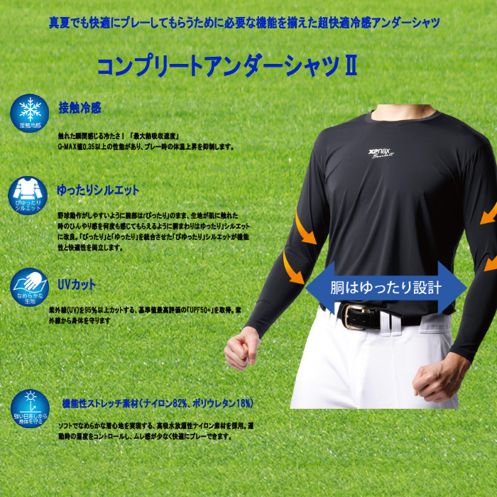 ザナックス 接触冷感コンプリートアンダーシャツ2 ローネック七分袖 ぴゆったりシルエット 野球 BUS772-04
