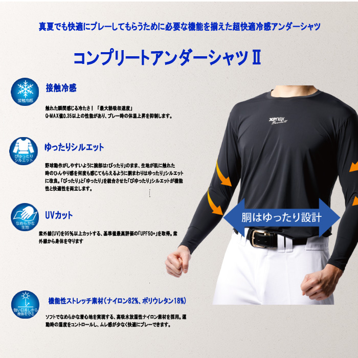 ザナックス 接触冷感コンプリートアンダーシャツ2 子供用 ローネック半袖 ぴゆったりシルエット 野球 BUS862J-04