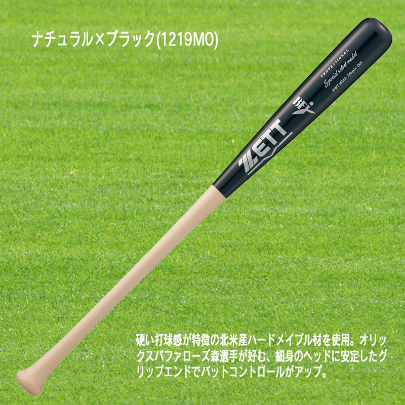 イ*ヤ様 硬式木製バット 3本セット 即戦力　限定価格 ゼット（ZETT） 硬式木製バット スペシャルセレクトモデル 83cm