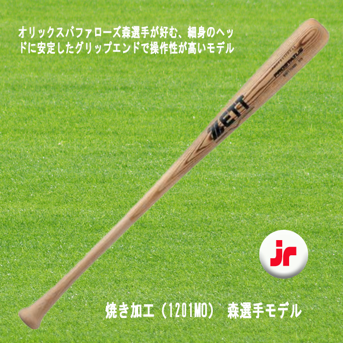 ZETT 少年軟式木製バット プロステイタス 80cm 650g 源田選手 森選手 佐野選手モデル ジュニア 野球 BWT70480