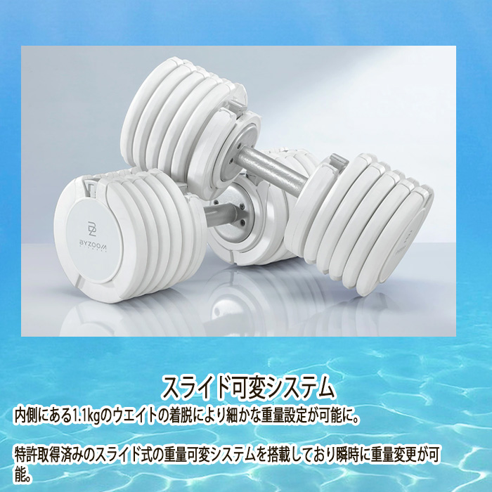 BYZOOM バイズーム Pure Series 可変式ダンベル 25kgホワイト