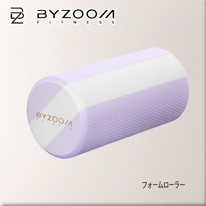 ズーム BYZOOM バイズーム フォームローラー 全身のマッサージに