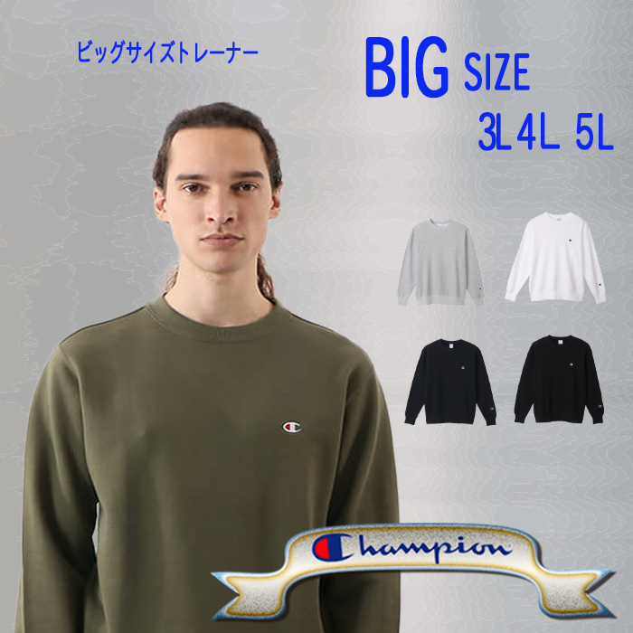 Champion（チャンピオン） ビッグサイズ スウェットトレーナー (3L)(4L