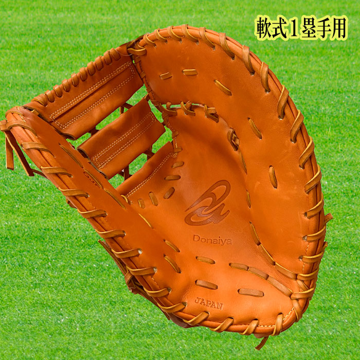 ドナイヤ Donaiya（ドナイヤ） 軟式ファーストミット 一塁手用 右投用