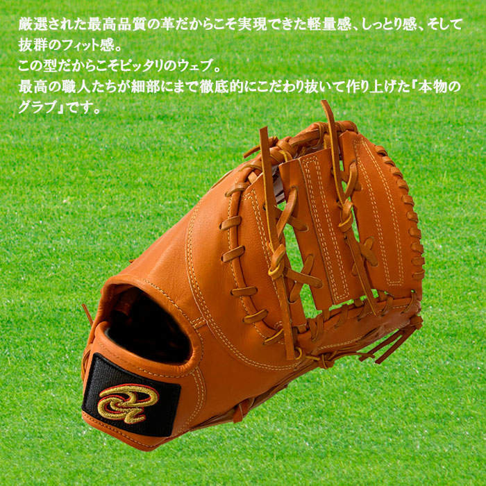 ドナイヤ Donaiya（ドナイヤ） 軟式ファーストミット 一塁手用 右投用