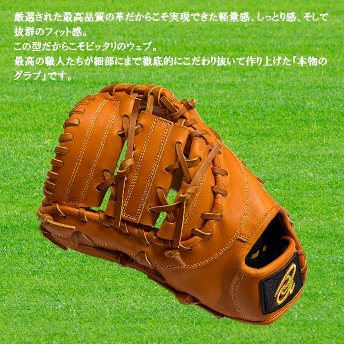 ドナイヤ Donaiya（ドナイヤ） 軟式ファーストミット 一塁手用 左投用