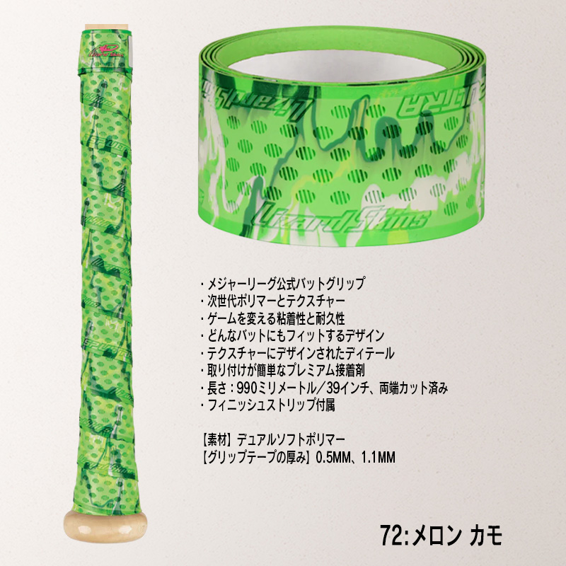 リザードスキンズ グリップテープ メジャーリーグ公式バットグリップ カモ柄 DSPUBB1-camo-13<br />