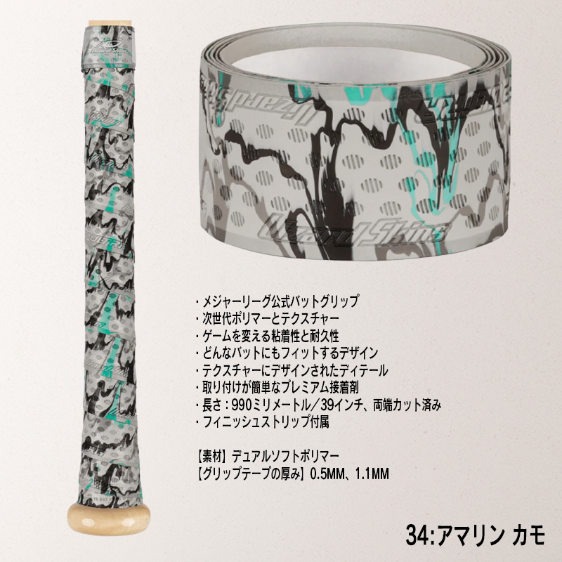 リザードスキンズ グリップテープ メジャーリーグ公式バットグリップ カモ柄 DSPUBB1-camo-14<br />