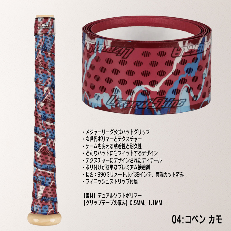 リザードスキンズ グリップテープ メジャーリーグ公式バットグリップ カモ柄 DSPUBB1-camo-15<br />