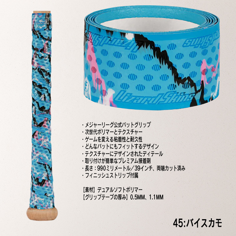リザードスキンズ グリップテープ メジャーリーグ公式バットグリップ カモ柄 DSPUBB1-camo-16<br />