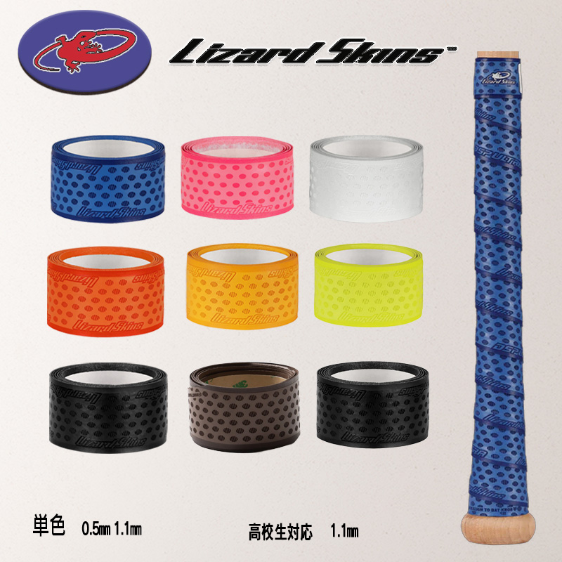 リザードスキンズ（Lizard Skins） 野球 バット用グリップテープ DSP