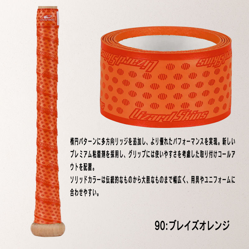 リザードスキンズ グリップテープ メジャーリーグ公式バットグリップ DSPUBB1-color-04br /