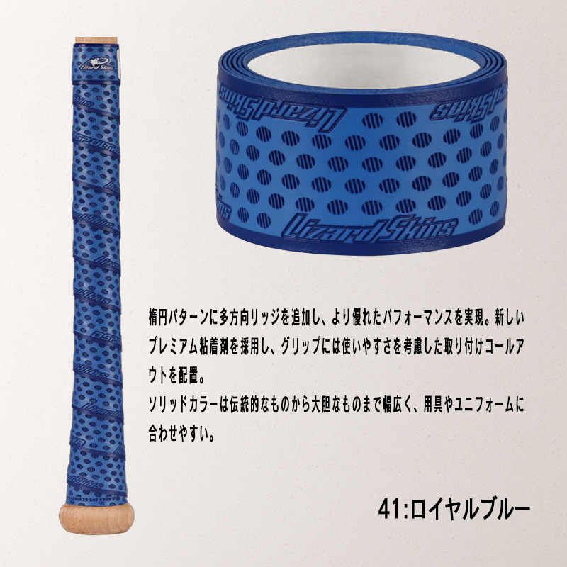 リザードスキンズ（Lizard Skins） 野球 バット用グリップテープ DSP