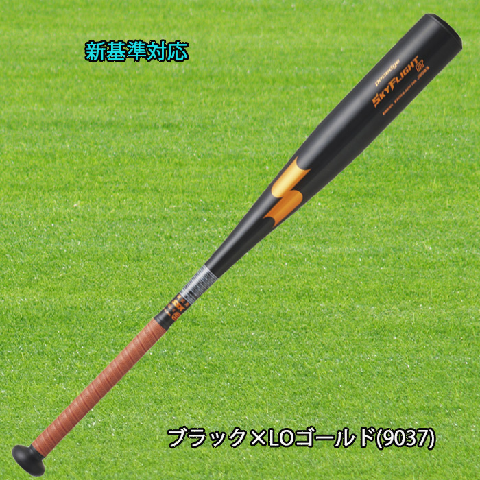 k*1様 SKYFLIGHT 硬式バット 黒/オレンジ　新基準 2025モデル】SSK 新基準対応 硬式 金属バット スカイフライト LB