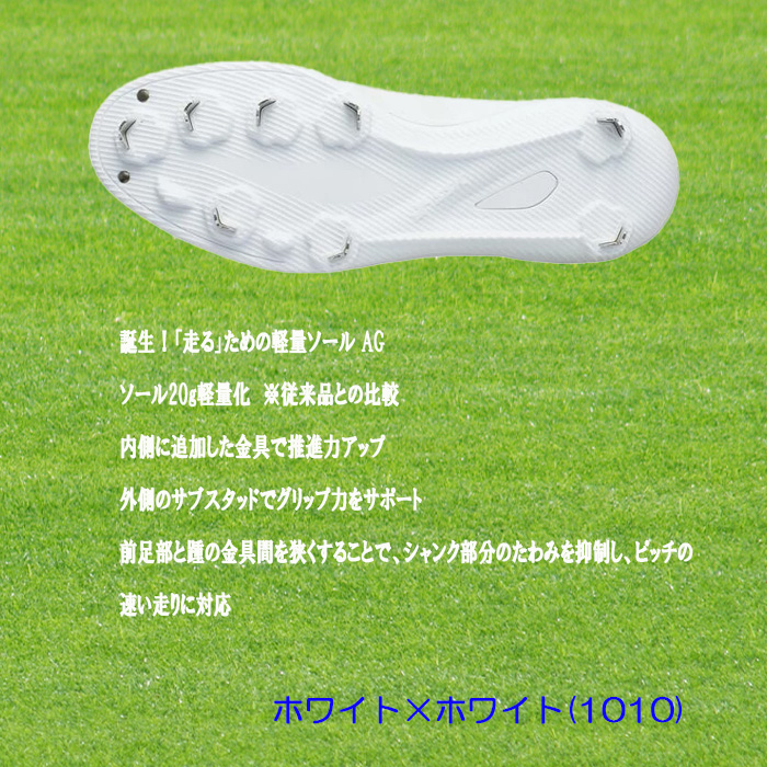エスエスケイ（SSK） プロエッジAG-LW 金具スパイク 白スパイク 軽量