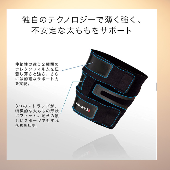 ザムスト ZAMST（ザムスト） FILMISTA THIGH 太もも用サポーター 左右