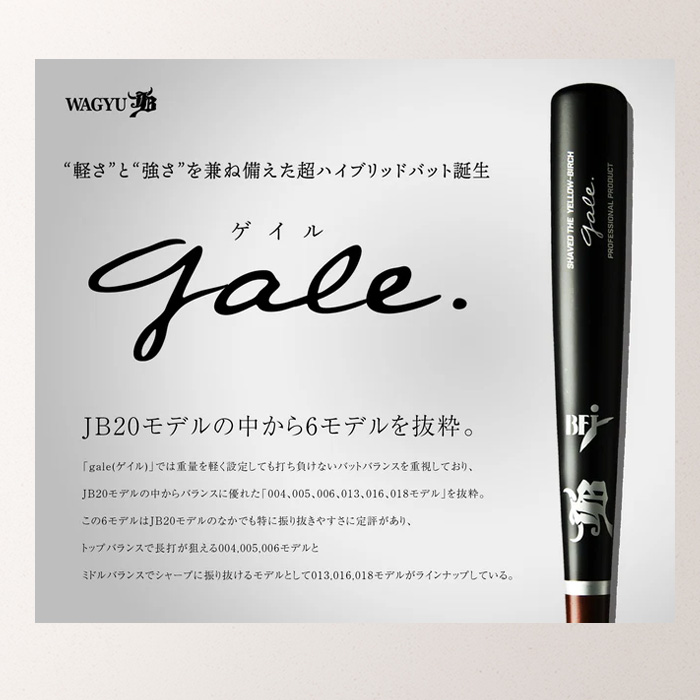 JB WAGYU 和牛JB 硬式木製バット Gale バーチ材軽量モデルバット 84cm