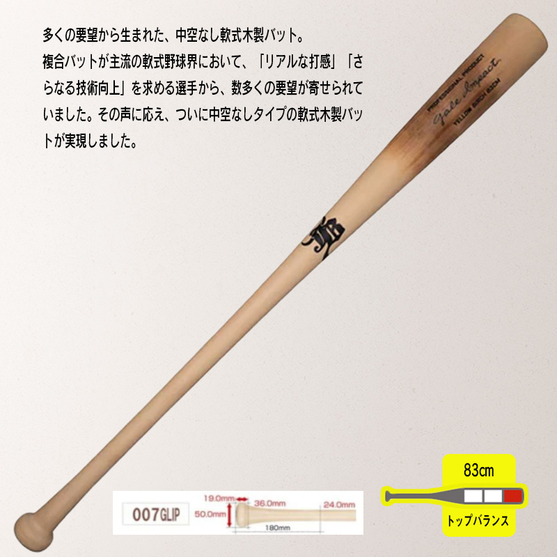 JB 和牛jb バーチ材軟式木製バット 中空なし軟式木製バット「ゲイル