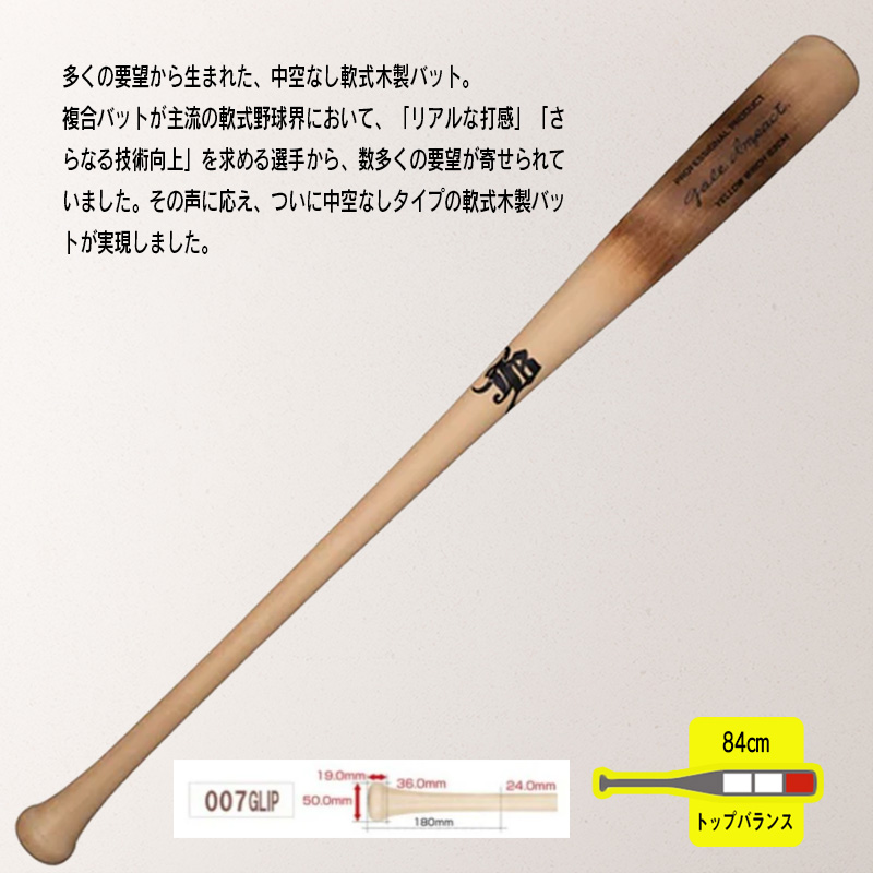 JB 和牛jb バーチ材軟式木製バット 中空なし軟式木製バット「ゲイル
