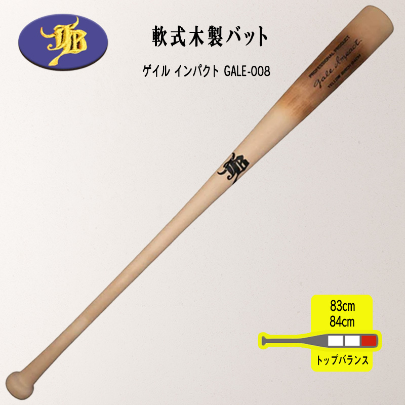 JB 和牛jb バーチ材軟式木製バット 中空なし軟式木製バット「ゲイル