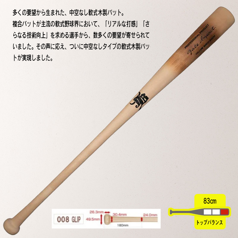 JB 和牛jb バーチ材軟式木製バット 中空なし軟式木製バット「ゲイル