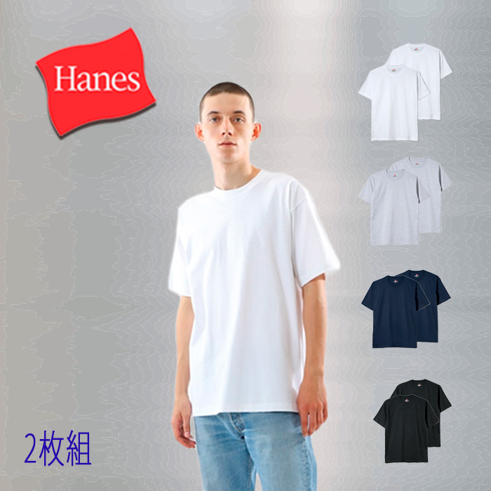 Hanes（ヘインズ） ビーフィーTシャツ BEEFY-T 2枚組 H5180-2
