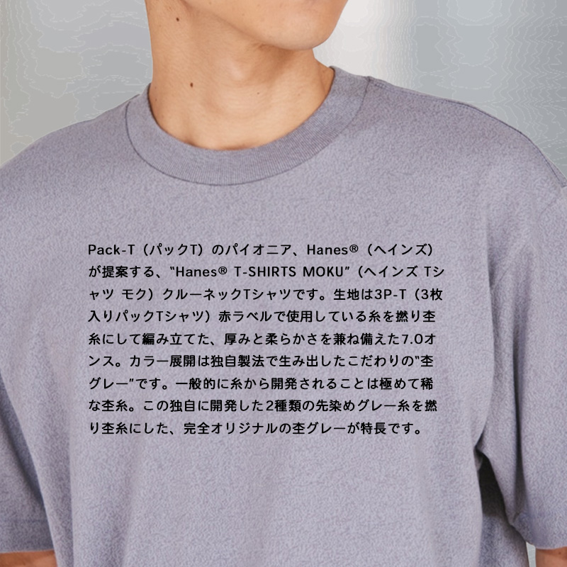 Hanes（ヘインズ） Tシャツ MOKU Hanes モク クルーネック 7.0オンス