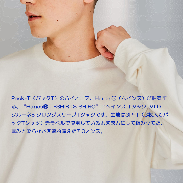 Hanes（ヘインズ） Hanes T-SHIRTS SHIRO クルーネックロングスリーブT