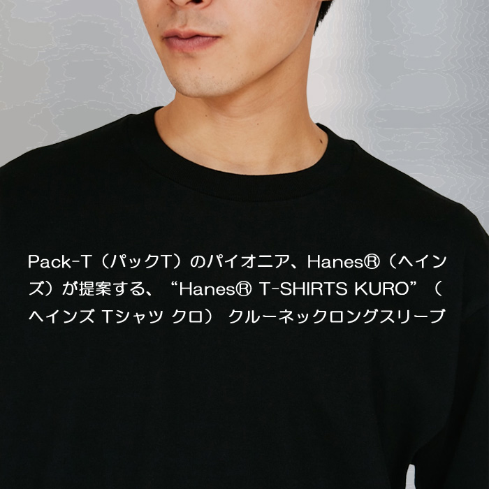 Hanes（ヘインズ） Hanes T-SHIRTS kuro クルーネックロングスリーブT