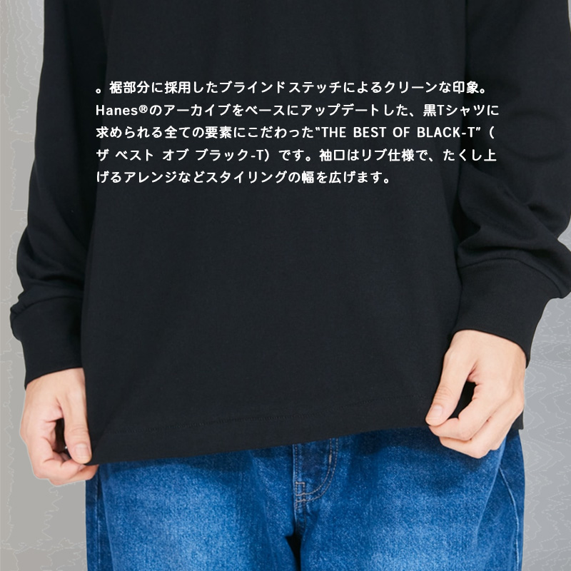 Hanes（ヘインズ） ロンT KURO Hanes クロ ロングスリーブTシャツ 7.0