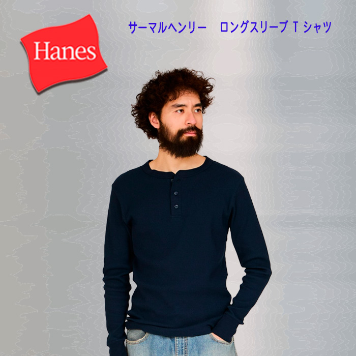 Hanes（ヘインズ） 爆買 BEEFY サーマルヘンリーネックロングスリーブ