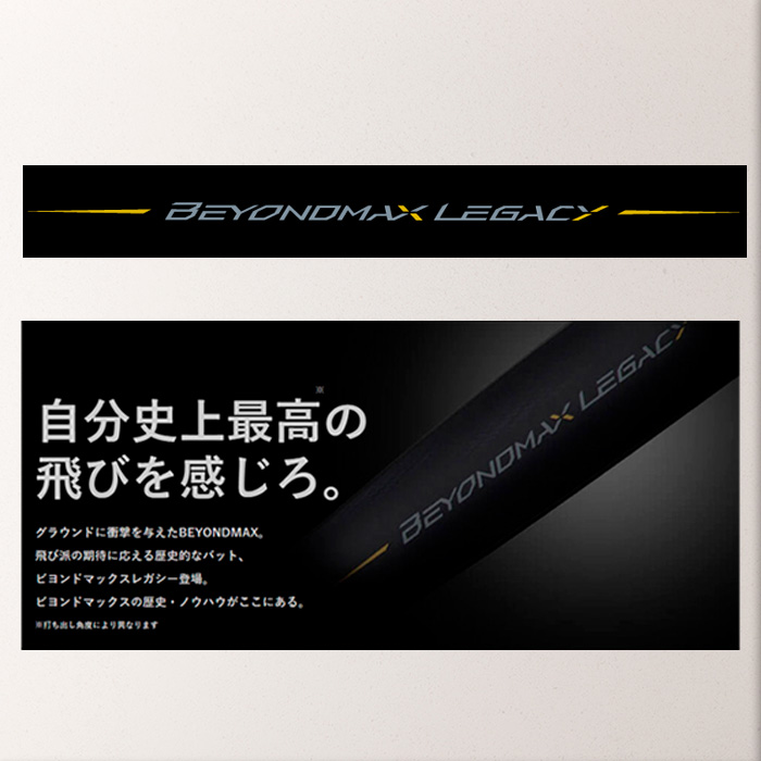 MIZUNO（ミズノ） ビヨンドマックスレガシー 少年軟式用FRP製バット
