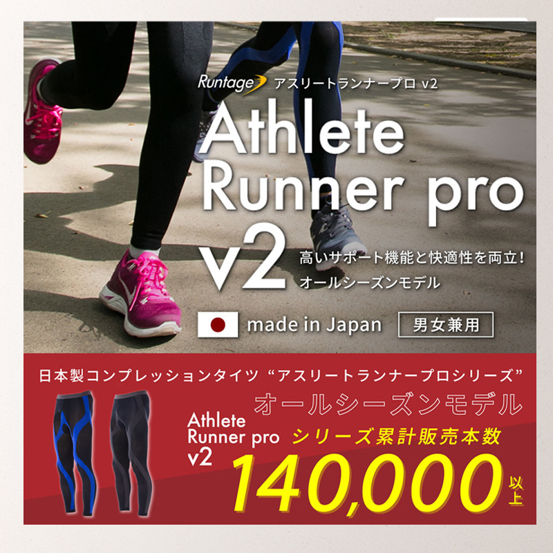 Runtage アスリートランナーPRO version2 十分丈 日本製コンプレッションタイツ 接触冷感 IF10C-12