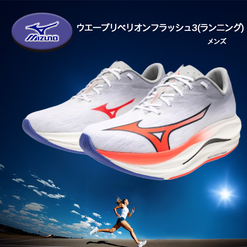 MIZUNO（ミズノ） ウエーブリベリオンフラッシュ3 ランニングシューズ