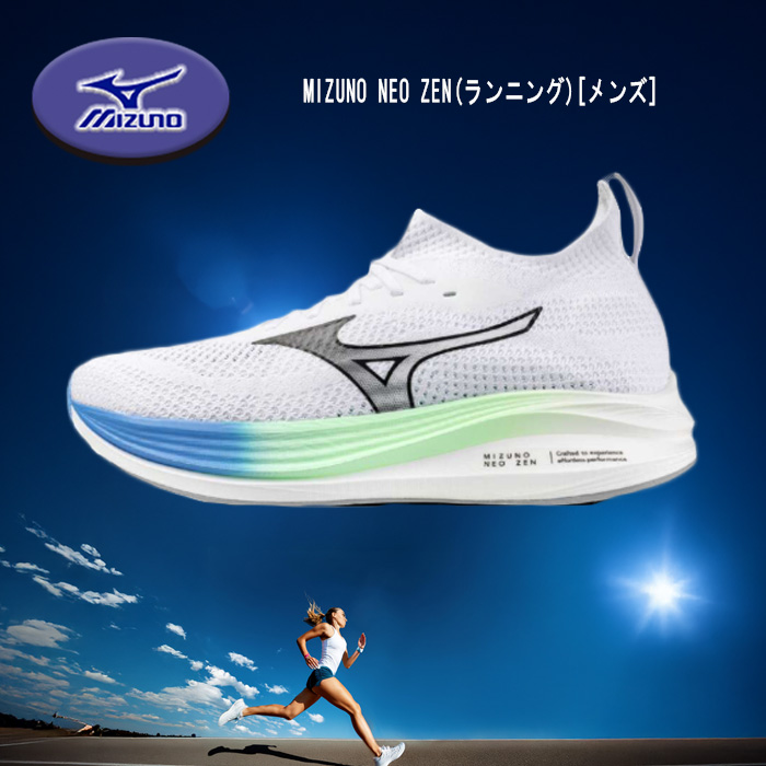 MIZUNO NEO ZEN(ランニング) 軽量トレーニングシューズ 特許取得