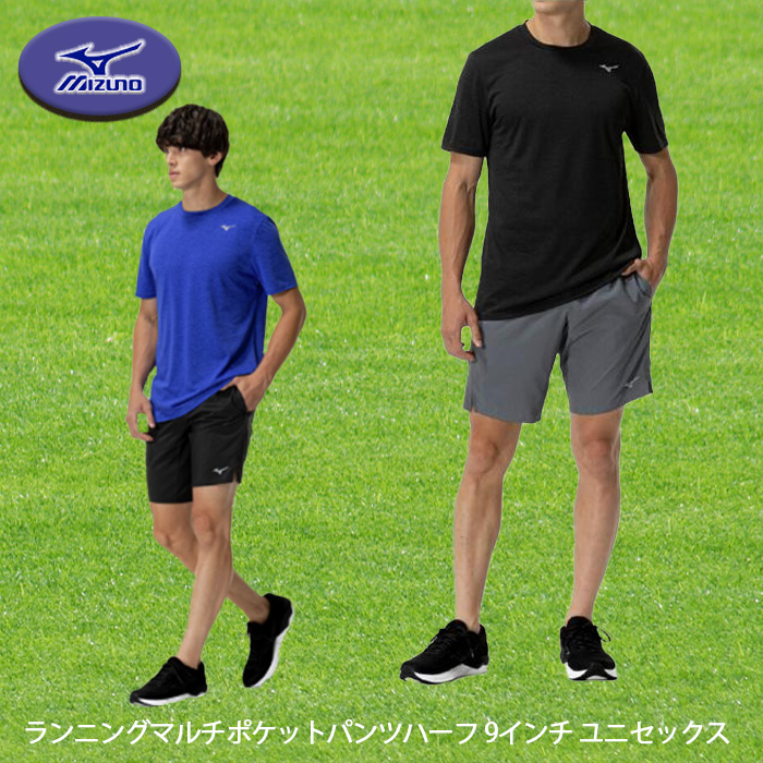 ミズノ MIZUNO ランニング マルチポケットパンツハーフ 9インチ テニス・ソフトテニス・バドミントン・卓球・ランニング J2MBC01-01