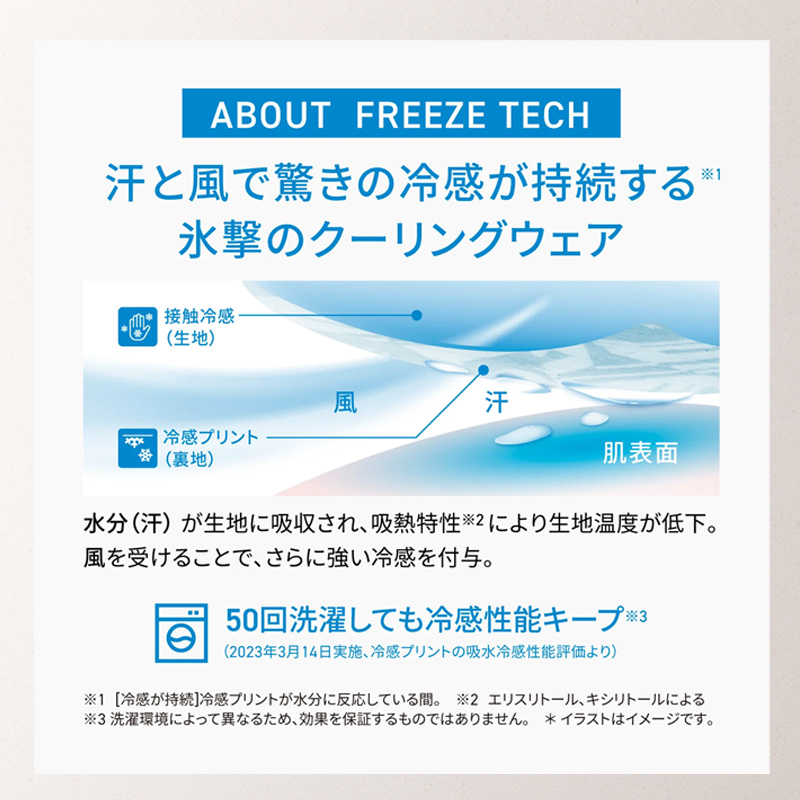 フリーズテック 氷撃α 冷感シャツ 長袖 クルーネック LDL-FTPC-LS_04