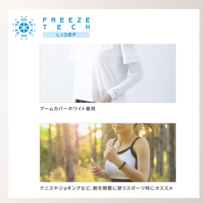 フリーズテック 氷撃α 冷感 アームカバー 両フリーズテック 冷感 アームカバー 両腕用 FREEZE LDM-FTA-ARM_02