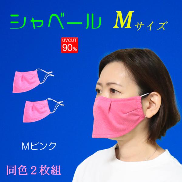 シャベールマスク  日本製 呼吸が楽で喋りやすい マスク シャベール  送料無料 Mサイズ 同色2枚組 mask-sya-all-m｜onyourmark｜07