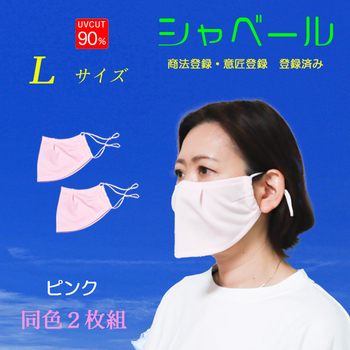 シャベールマスク 食事の時も耳紐を付けたまま 洗えます日本製 在庫有