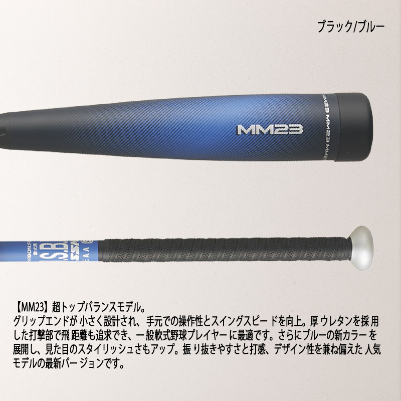 エスエスケイ(SSK) エスエスケイ一般軟式 バット MM23トップバランス エスエスケイ(SSK) エスエスケイ一般軟式 バット MM23トップバランス
