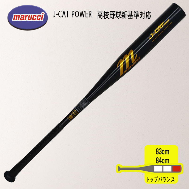 マルッチ marucci 硬式金属バット J-CAT POWER 高校野球新基準対応