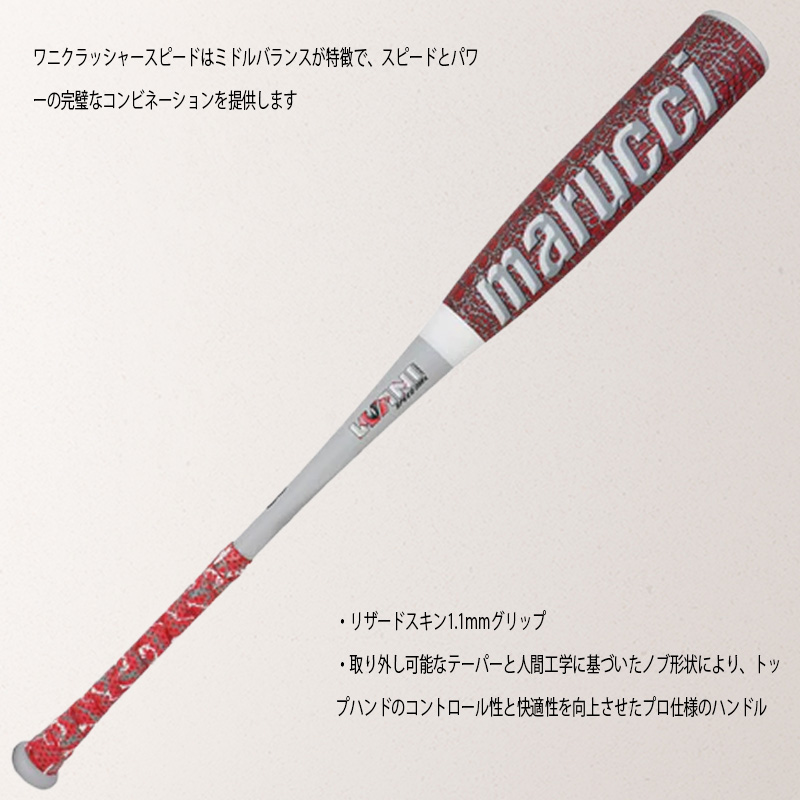 マルーチ ワニクラッシャー スピードマックス 軟式バット 大人用 一般
