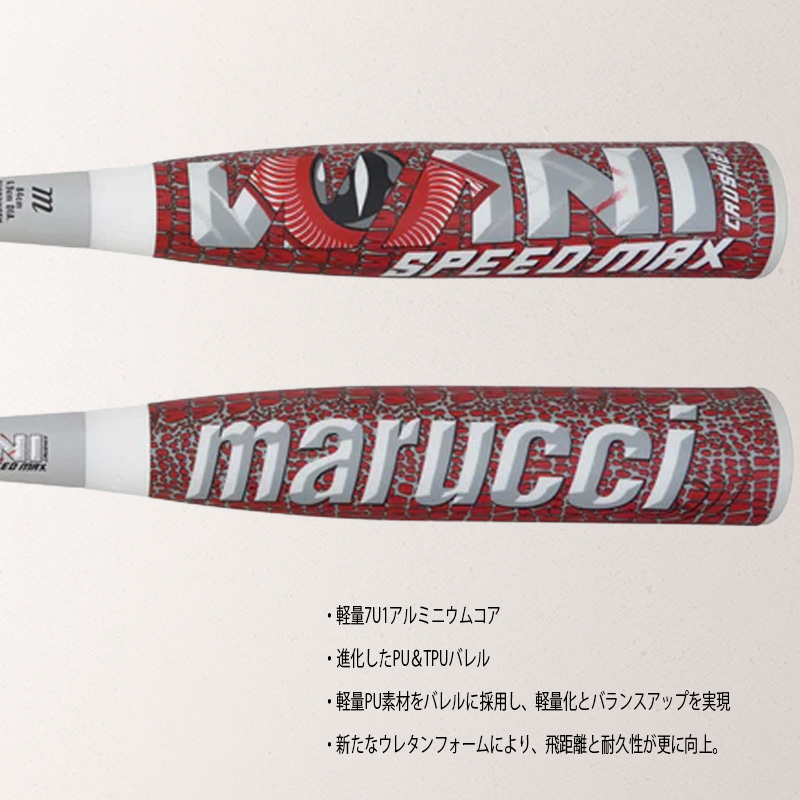 marucci 軟式バット 82cm バットケース付き マルーチ ワニクラッシャー スピードマックス 軟式バット 大人用 一般
