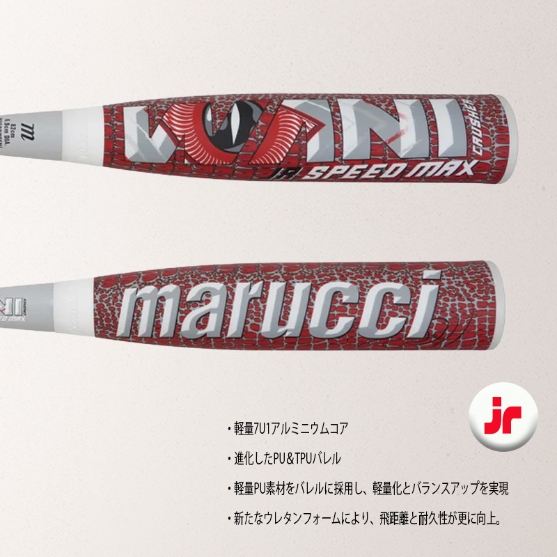 marucci（マルーチ） 少年野球 バット ワニクラッシャー スピード