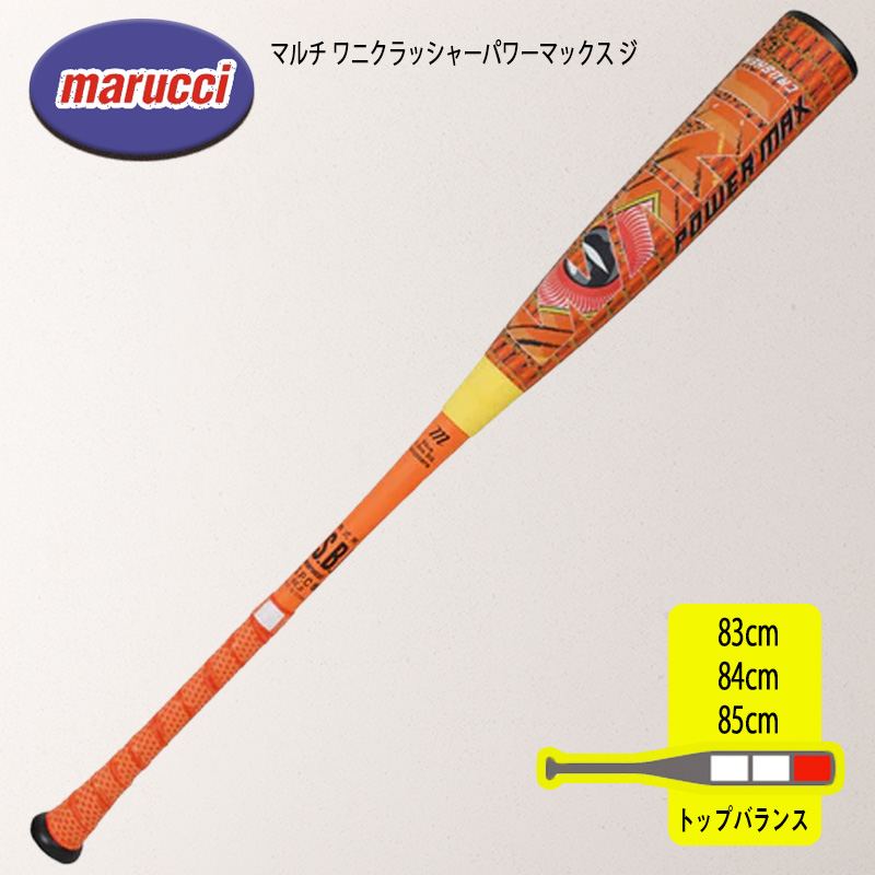 爆買 マルーチ ワニクラッシャー パワーマックス 一般軟式バット 大人