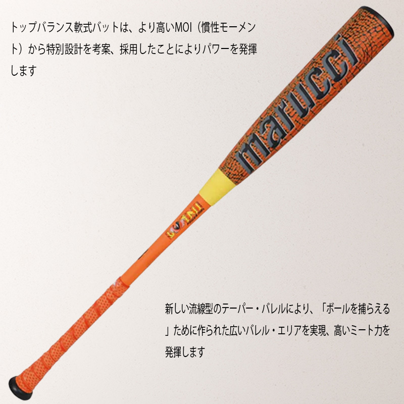 爆買 マルーチ ワニクラッシャー パワーマックス 一般軟式バット 大人