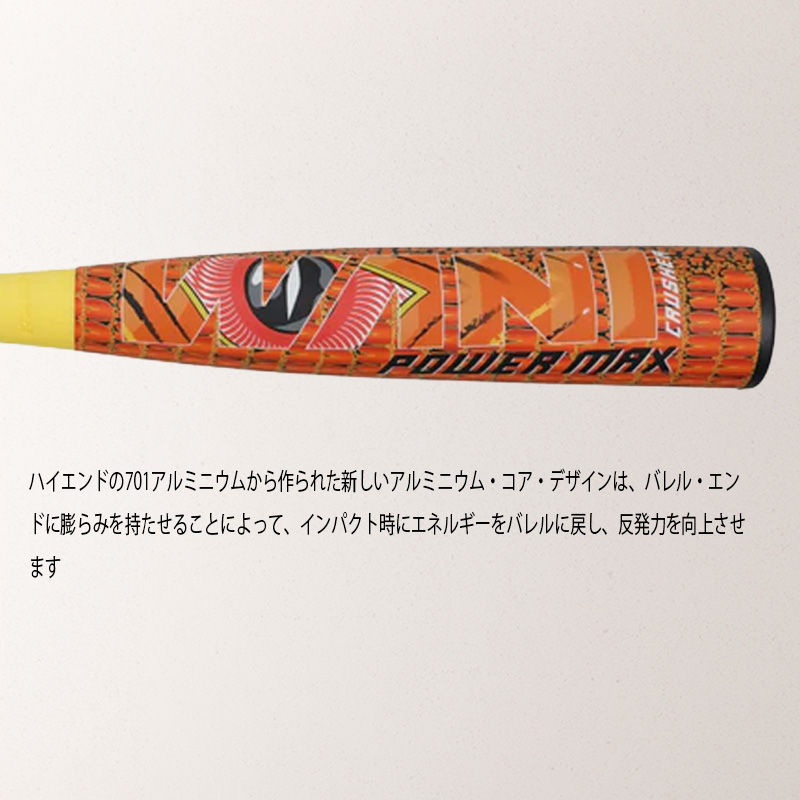 爆買 マルーチ ワニクラッシャー パワーマックス 一般軟式バット 大人