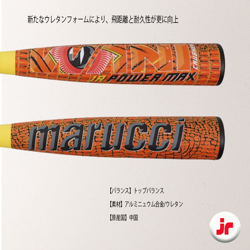 マルチ ワニクラッシャーパワーマックスジュニア 少年軟式用バット