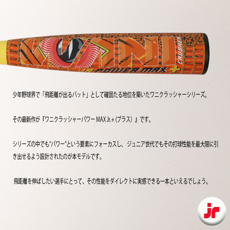 12時まで当日出荷】マルチ ワニクラッシャーパワーマックスプラス